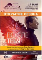 Сергей Безруков откроет «Летний кинотеатр» в Клину!
