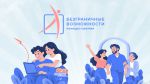 Всероссийский конкурс-премия «Безграничные возможности»