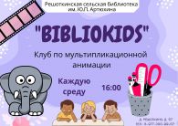 Мультипликационная анимация «BIBLIOKIDS»