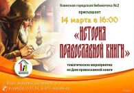 История православной книги