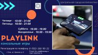 Playlink
