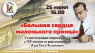 Большое сердце маленького принца