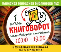Книговорот
