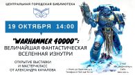 Warhammer 40000:    