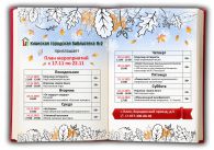 План мероприятий с 17 по 22 ноября 2025 г.