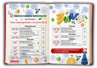 План мероприятий с 15 по 20 декабря