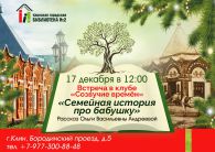 Встреча в клубе "Созвучие времён"