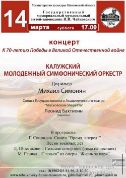 Концерт к 70-летию Победы