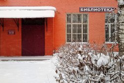 Городская библиотека №2 Городская библиотека №2