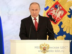 Президент РФ В. В. Путин затронул вопросы культуры в послании Федеральному Собранию