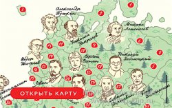 Создана интерактивная карта поэтов России