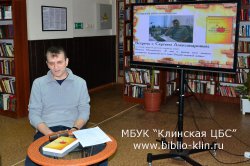 Встреча с писателем Сергеем Александровым