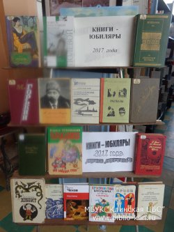 Дни рождения книг: юбиляры 2017 года Дни рождения книг: юбиляры 2017 года