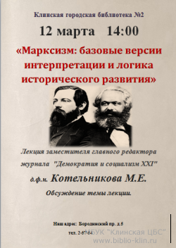 Лекция "Марксизм: базовые версии"
