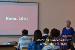 Виртуальную экскурсию «Клин. 1941» посетили студенты Колледжа "Подмосковье"