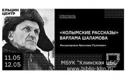 Варлам Шаламов. Золото Севера Варлам Шаламов. Золото Севера
