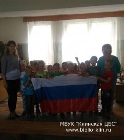 Патриотический час "Флаг России- честь и слава Отечества"