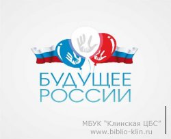 Конкурс арт-проектов «Будущее России»