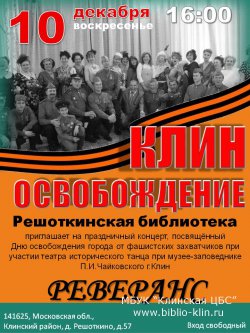 "Праздничный концерт, посвящённый Дню освобождения города от фашистских захватчиков"