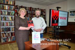 Презентация книги  Е.В. Матонина и Я.В. Леонтьева  «Красные»