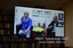#ЛитМост: в гостях Татьяна Устинова