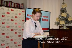 Литературные чтения «Отстояли Москву, защитили Россию»