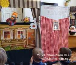 Книжкин театр: кукольный спектакль «Колобок»