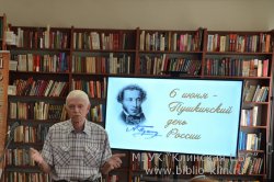 «О Пушкине – с любовью!» 