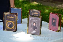 «О Пушкине – с любовью!» 