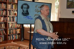 «О Пушкине – с любовью!» 