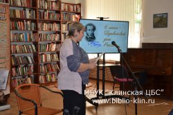«О Пушкине – с любовью!» 