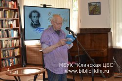«О Пушкине – с любовью!» 