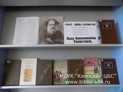 Юбилеи книг Л.Н. Толстого