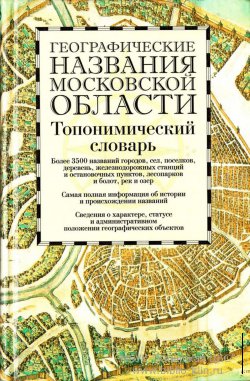 Топография и топонимика деревни Малеевка