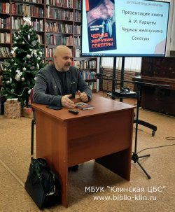 Презентация книги А.И. Карцева «Черная жемчужина Сокотры»