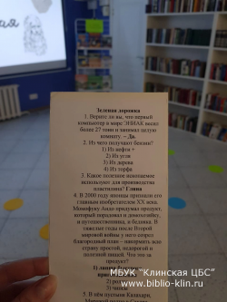Юные учёные