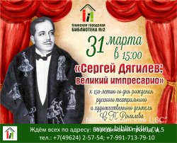 Сергей Дягилев: великий импресарио