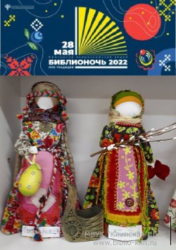 Библионочь - 2022. До начала 5 дней Библионочь - 2022. До начала 5 дней