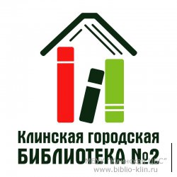 Городская библиотека №2