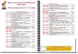 План мероприятий в Центральной городской библиотеке с 22 по 27 ноября