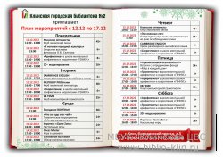 Афиша мероприятий с 12 по 18 декабря