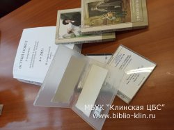 Новые поступления из фондов Российской Государственной библиотеки для слепых