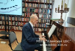 «Звуки музыки» в Центральной городской библиотеке