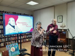 "Аксаковы – Семья – Россия" – открытие выставки