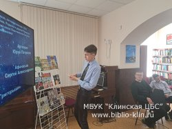 Знаменитые люди на Клинской земле