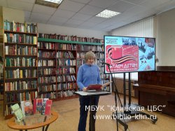 Акция «Читаем детям о войне» в Центральной городской библиотеке