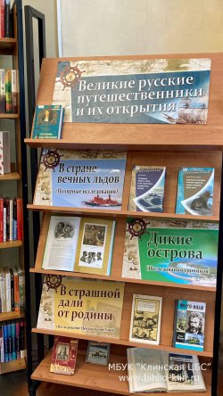 Великие русские путешественники и их открытия