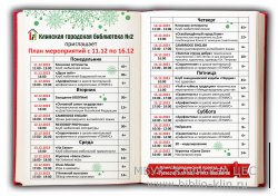 План мероприятий с 11 по 16 декабря