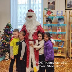 Дед Мороз в гостях у читателей