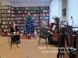 «Ах, этот старый, новый год!» – литературно-музыкальная композиция